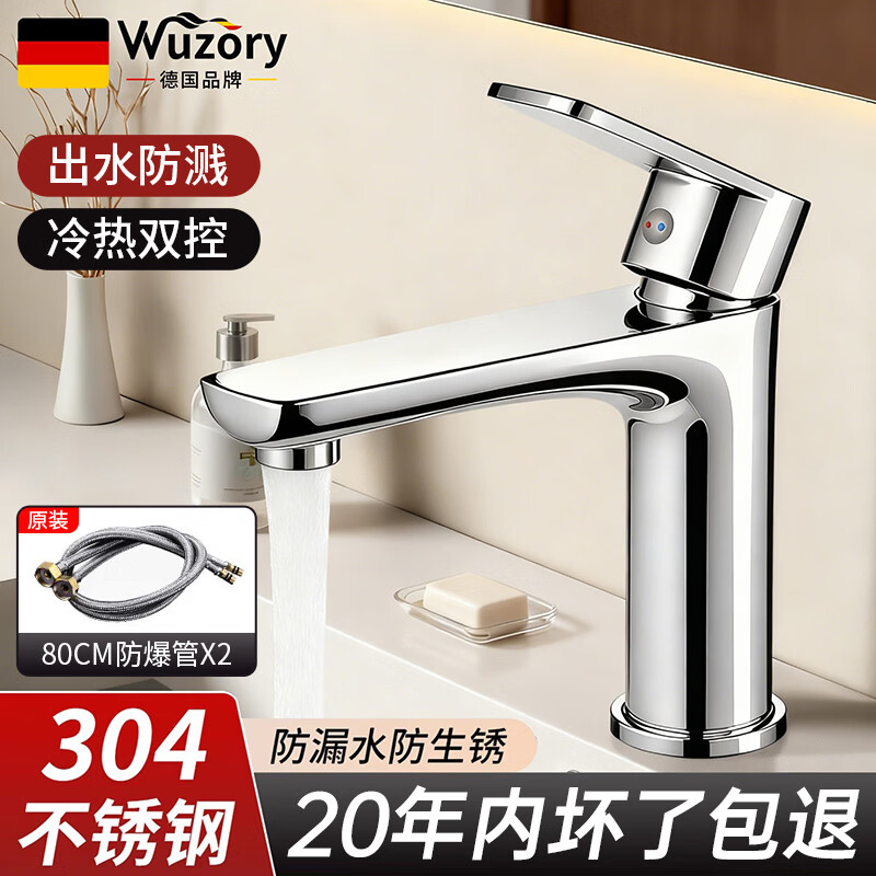 WUZORY【德国】面盆水龙头洗手盆卫生间浴室冷热水二合一洗脸盆水龙头 304不锈钢水龙头 304加厚不锈钢丨配送80cm防爆管*2