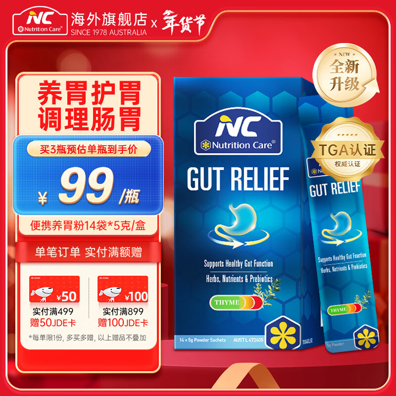 Nutrition Care澳洲NC胃粉便携装 NC舒胃粉 调养肠胃食品 胃散益生菌伴侣 14袋*5克/盒 京东折扣/优惠券