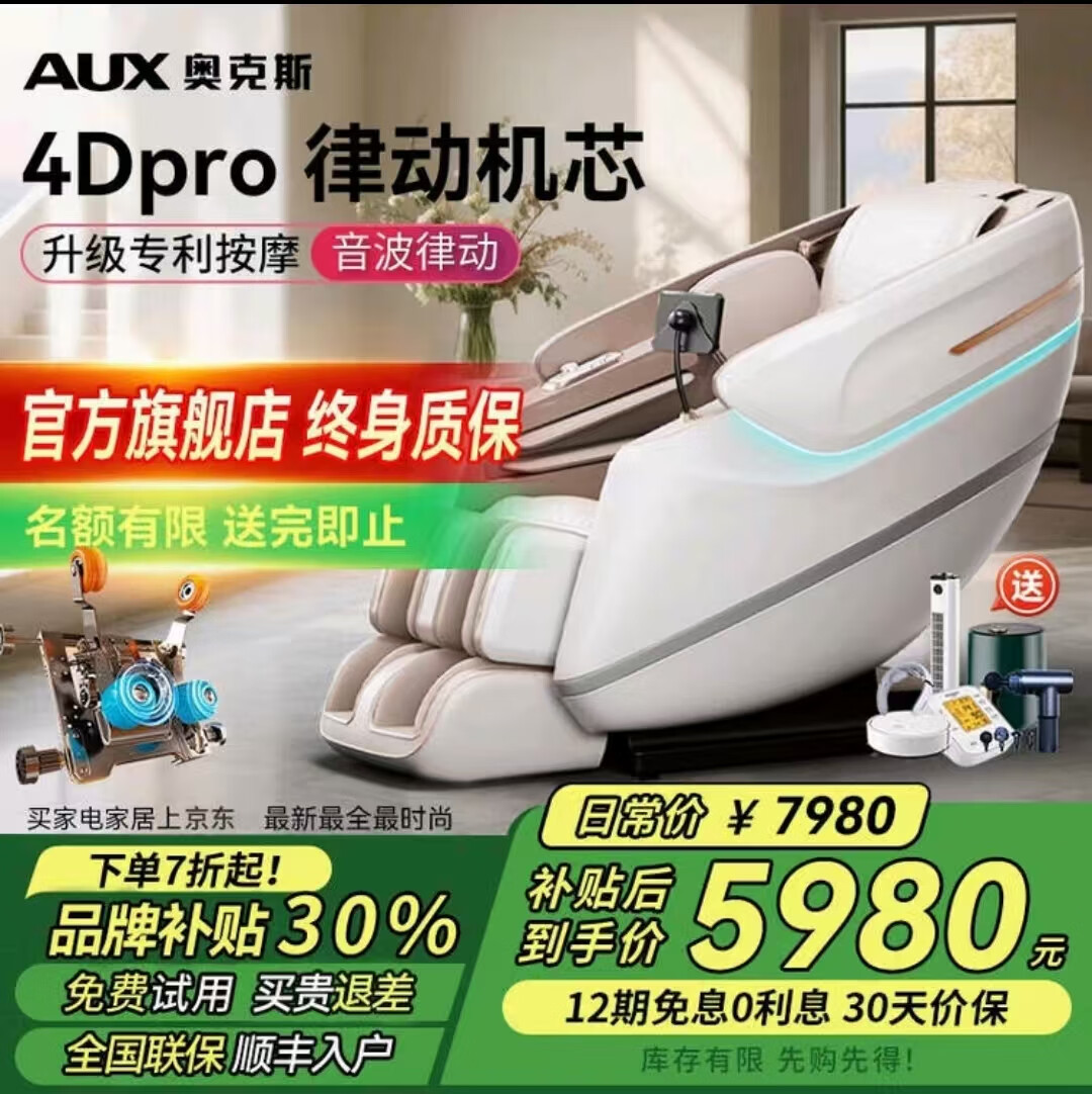 奥克斯8D音波律动按摩椅家用太空舱2025十大品牌全自动全身零重力智能多功能太空舱按摩沙发礼物送爸妈 【新生代高奢白】万元机配置+音波多维柔摆机芯