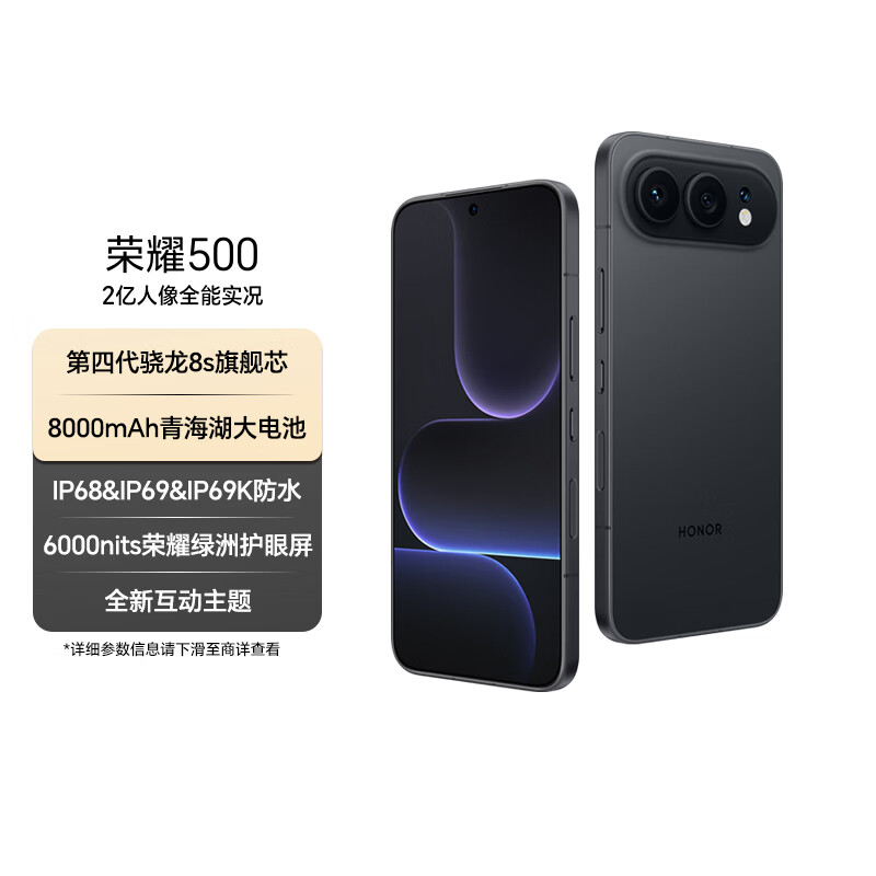 荣耀500 超级标准版 肖战同款 2亿人像全能实况 青海湖电池 5G AI 学生 新款拍照手机 12+256曜石黑