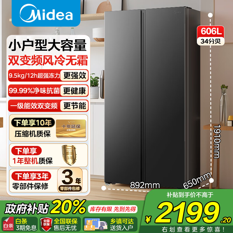 美的冰箱606L大容量对开门双开门智能双变频一级能效节能家用超薄电冰箱风冷无霜净味BCD-606WKPM(E) 双变频风冷无霜保鲜【旗舰新品】606L 全空间净化