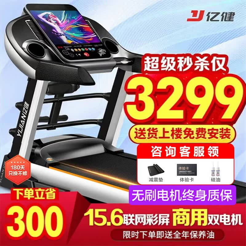 亿健(YIJIAN) 跑步机家庭用静音可折叠健身房级健身器材9009D 2025升级款 15.6吋彩屏多功能/电动坡度