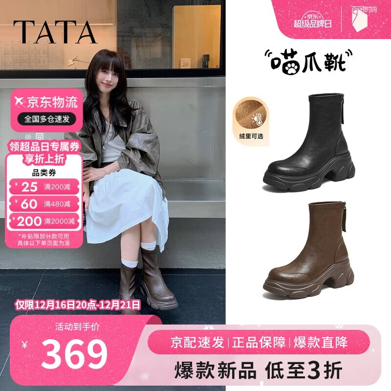 他她TATA喵爪靴2025秋冬百搭时装靴女短靴新款弹力靴 黑色（绒里） 37