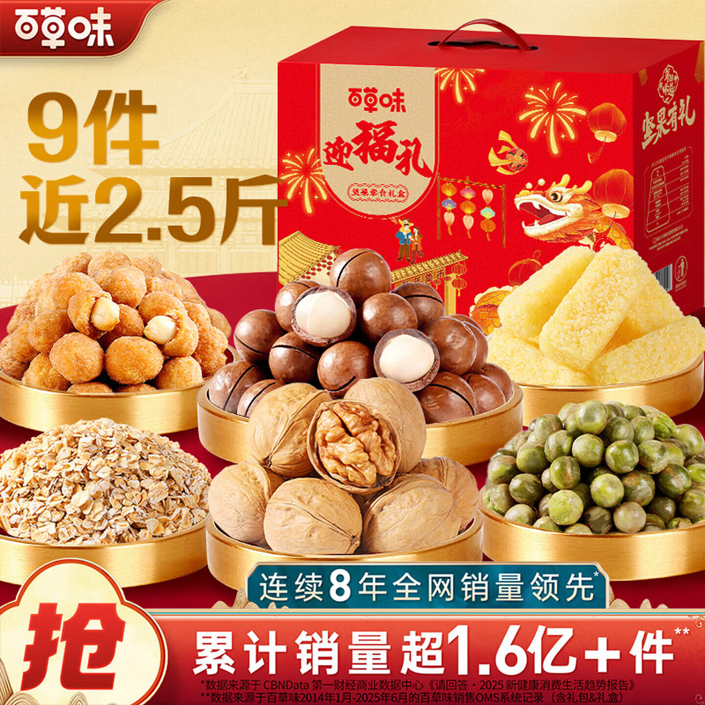 百草味年货坚果零食高端礼盒小吃混合干果仁企业团购大礼包送礼佳品 坚果零食礼盒-1240g（迎福礼）