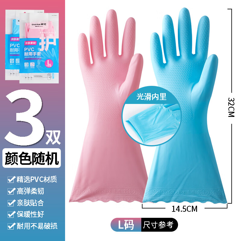 茶花（CHAHUA） 橡胶手套洗碗胶皮手套厨房防水胶手套洗衣清洁家务手套颜色随机 普通 L号 3双 【颜色随机】