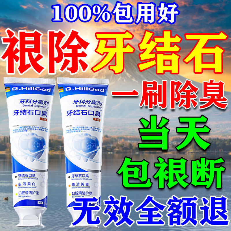 Dr.HillGod去烟渍牙结石专用牙膏去口臭去黄去i结石祛牙渍牙垢清除刷沃朗森 升级版特效牙膏 1盒【原价45元 德国进口】 医用级强力去i结石溶解牙石速效
