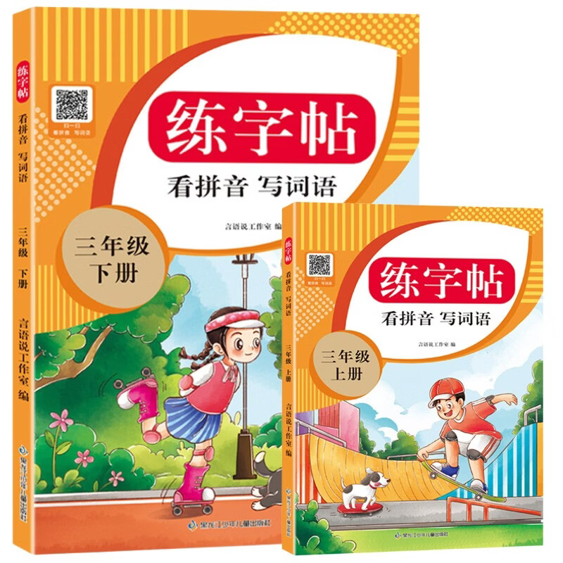 ���꼶�²�������ͯ ���ſ���д����+���꼶�ϲ�������ȫ2�ᣩͬ���α�Сѧ�̸��������ʻ�������һ��һ���ر�ѵ�� ������ 1.9Ԫ