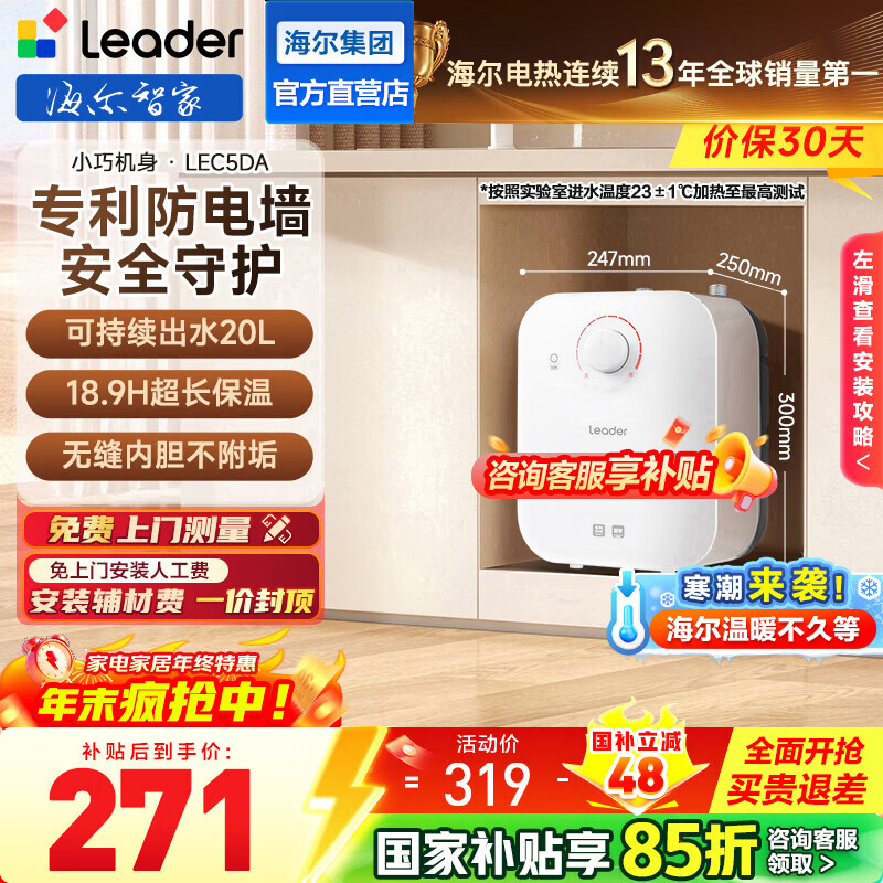 海尔（Haier）【咨询客服享补贴】智家出品Leader统帅5升电热水器小厨宝DA/TP家用厨房速热长效保温储水式小尺寸 5L 1750W DA厨宝【性价比首选80%客户选择】