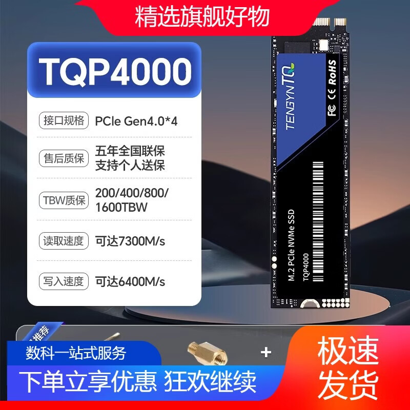 腾隐腾隐TQP4000长江存储SSM2固态硬盘1TNVMe2T4TBPCIe4.0PS5 TQP4000丨4.0长江晶圆丨顺 1TB