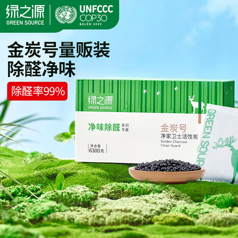 绿之源活性炭除甲醛金炭号去甲醛炭包去甲醛新房汽车除味竹碳包除味 【6.3kg量贩装63包】适用50-80㎡ 京东折扣/优惠券
