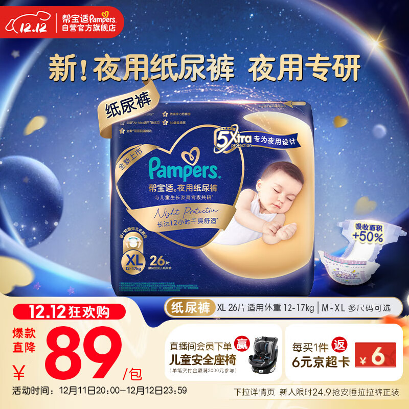帮宝适夜用专研安睡婴儿纸尿裤尿不湿超薄透气防漏安睡一整夜XL26