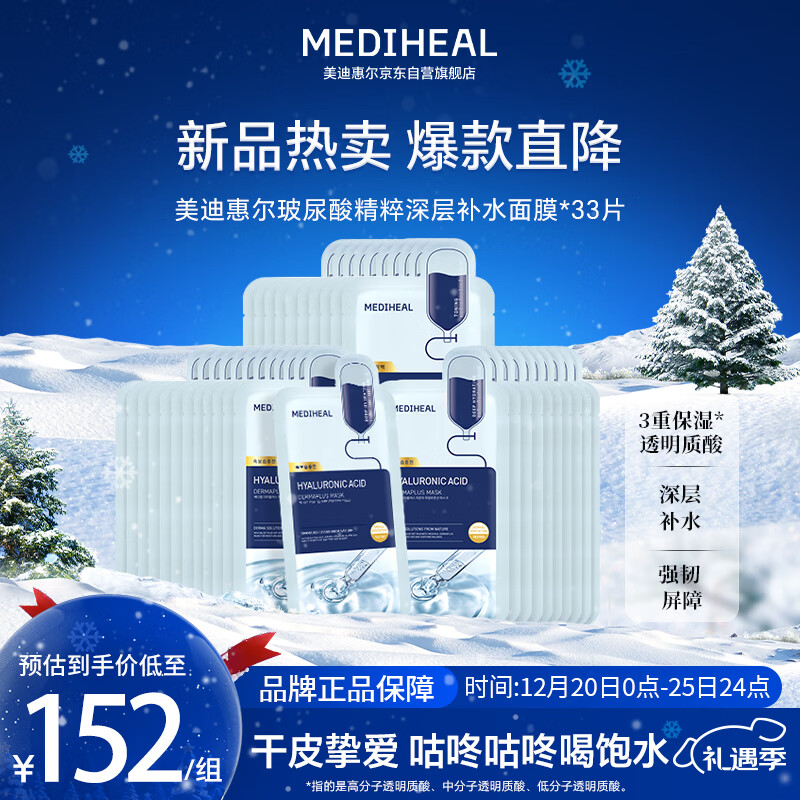 美迪惠尔玻尿酸精粹深层补水面膜*33片圣诞节礼物送女生