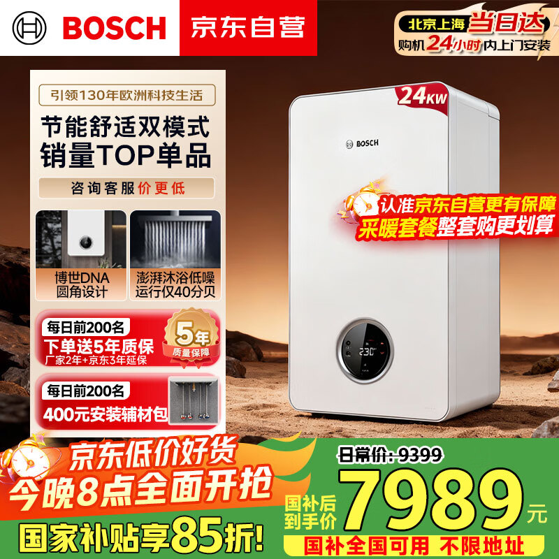 博世燃气壁挂炉采暖炉家用【国补15%】地暖锅炉恒温热水两用采暖炉德国品质L1P27-G7100W 24 CGP