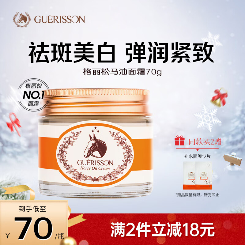 格丽松马油滋润面霜70g美白祛斑霜抗皱紧致面部护肤品送礼物韩国进口