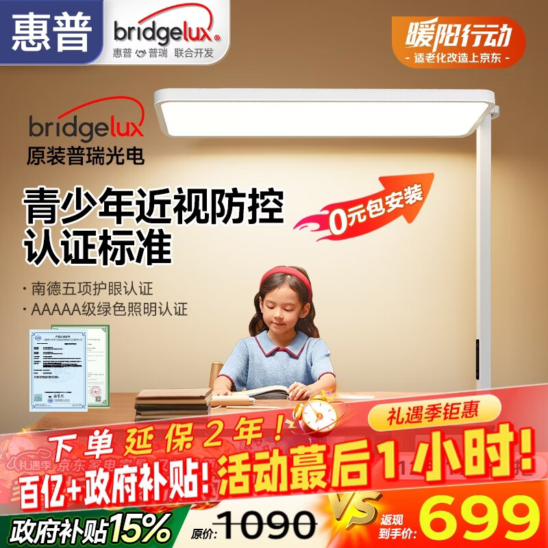 惠普【普瑞光电】学习阅读台灯氛围落地灯儿童立式大路灯护眼灯普瑞光