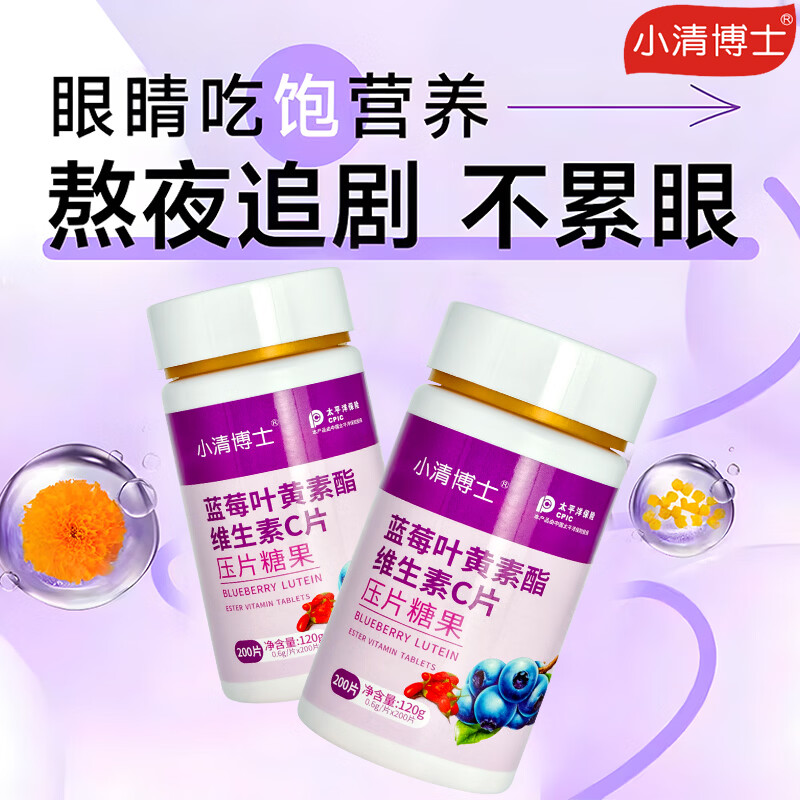赛济堂200片/瓶蓝莓叶黄素酯咀嚼片儿童成人老年人叶黄素搭护眼呵护视力 5瓶1000片高含量蓝莓叶黄素脂片