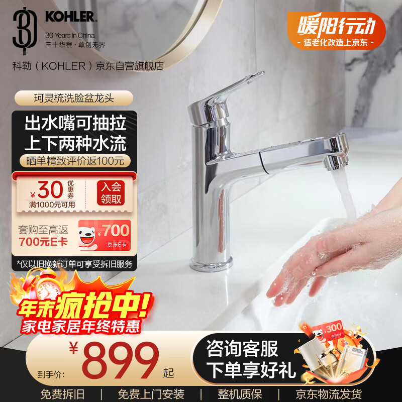 科勒（KOHLER）珂灵面盆水龙头冷热水二合一洗脸盆洗手盆台盆抽拉式上下双出水