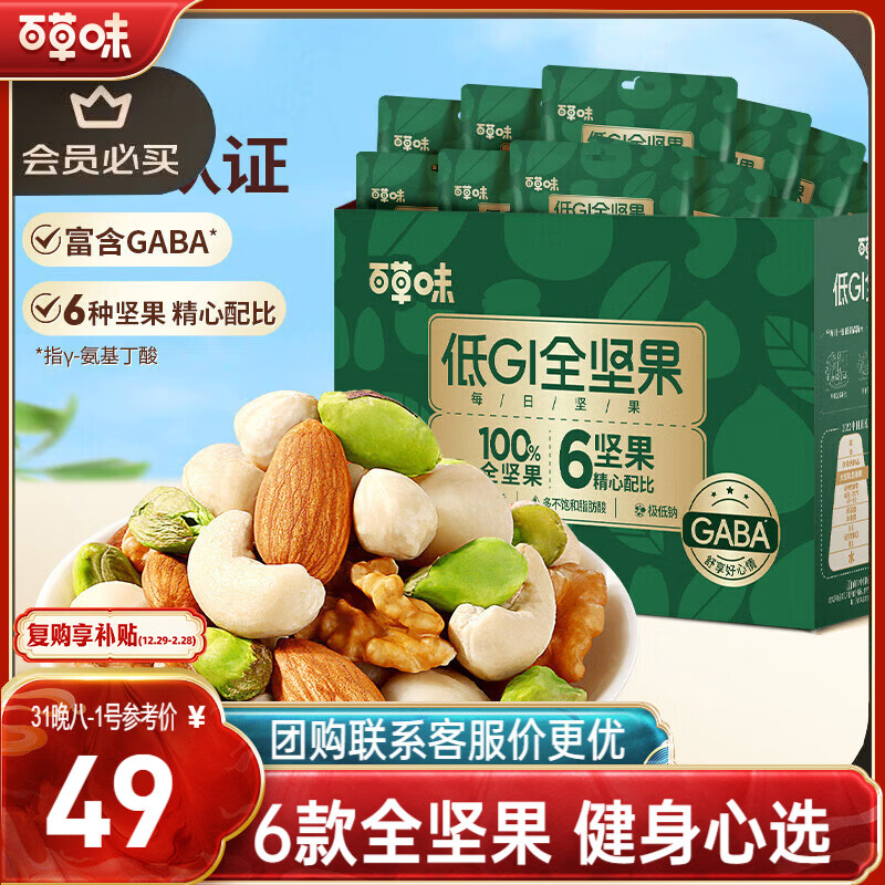 百草味每日纯坚果750g独立小包装全坚果休闲零食开心果腰果礼盒送礼