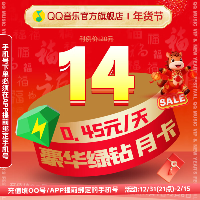 官方正品】qq音乐会员绿钻vip月卡绿钻豪华版一个月腾讯QQ音乐会员