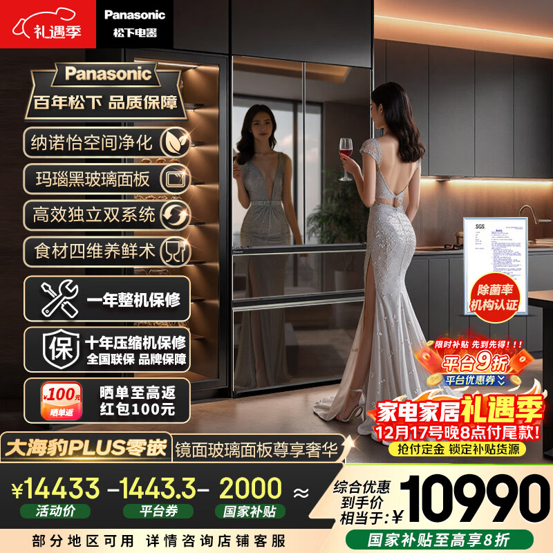 松下（Panasonic）大海豹PLUS和光镜573L法式多门镜面冰箱超薄零嵌入双系统无霜一级能效NR-W582TG-M【国家补贴20%】