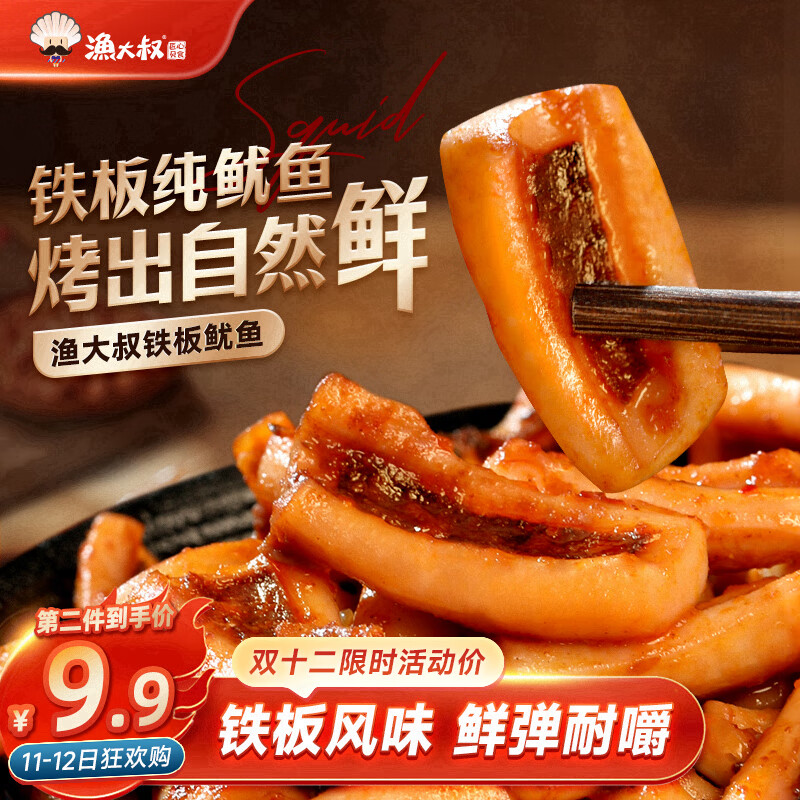 渔大叔 铁板鱿鱼条116g烧烤鱿鱼高蛋白海鲜特产零食解馋小零食即食海味
