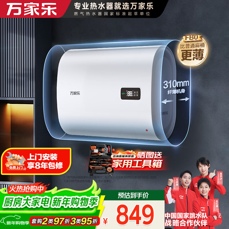 万家乐电热水器【节能大师FB0超薄小尺寸】50升扁桶2100W速热6倍水量预约加热储水式家用D50-FB0