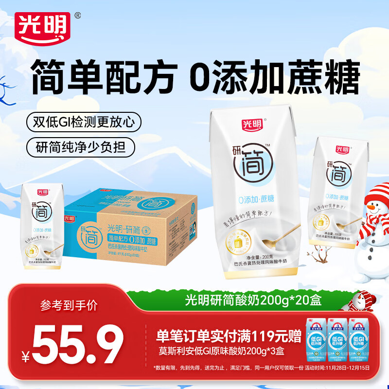 光明研简酸奶 200g*20盒*2箱