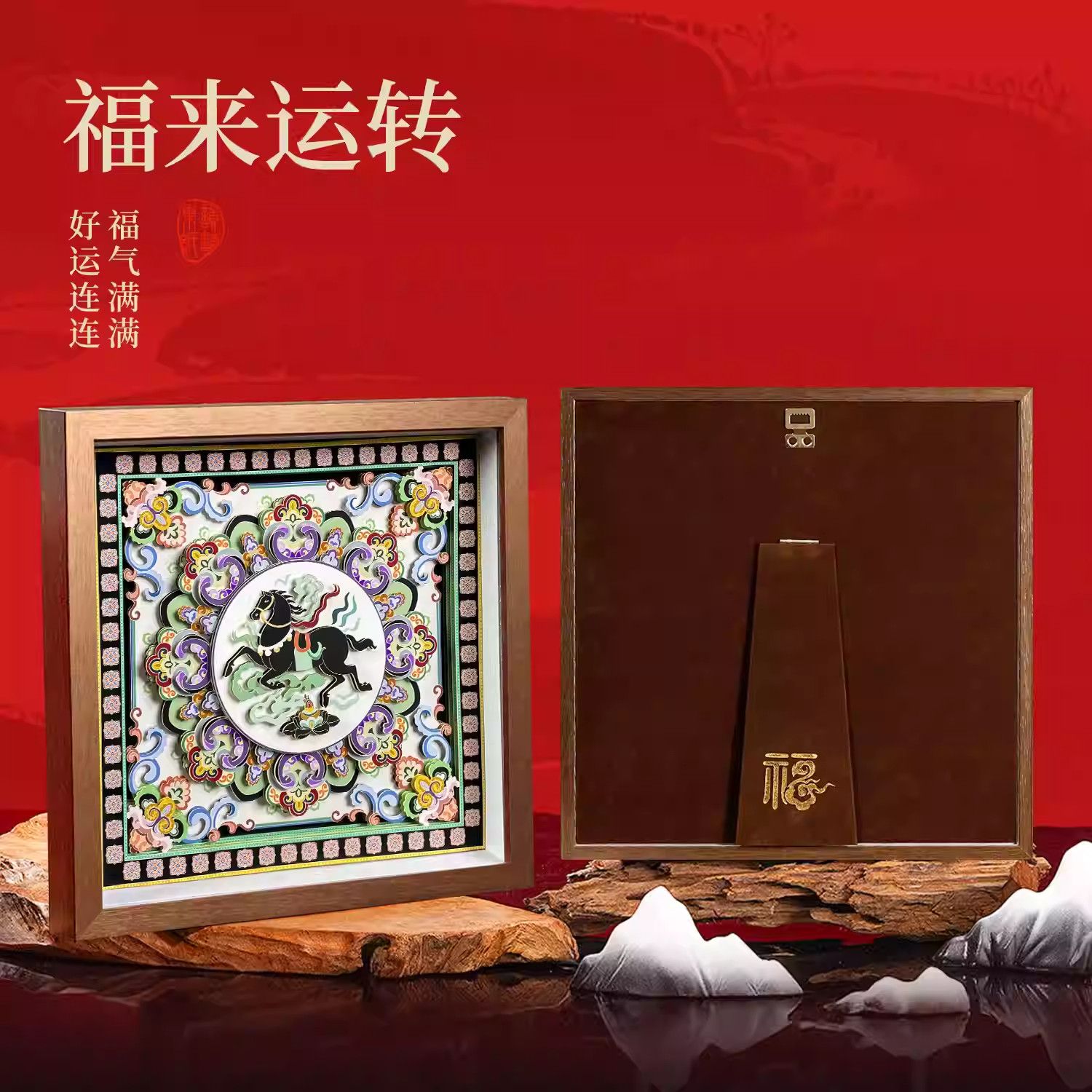 马年桌面精致摆件古典中国风马到成功可摆可挂日常送礼佳品 马到成功-41.5x41.5cm-金丝胡桃框
