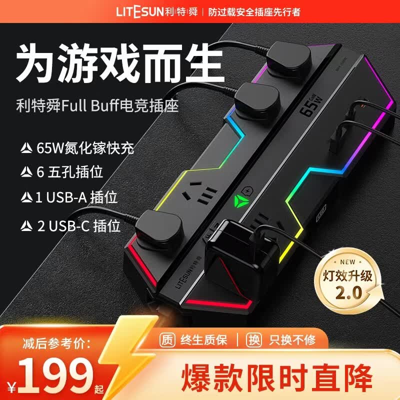 利特舜电竞插排65W氮化镓快充插座多功能桌面智能插线板电脑多插位拖线板电竞房桌搭手机充电Type-C送礼 2米【100W快充型-防雷抗浪涌】