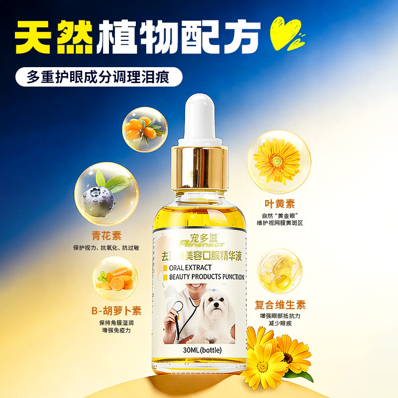 宠多滋挑战7天去泪痕口服液猫狗通用神器祛上火眼屎流泪泪管泪腺眼部清洁宠物用品泰迪边牧哈士奇边牧金毛比熊通用 猫狗通用 1瓶*1盒