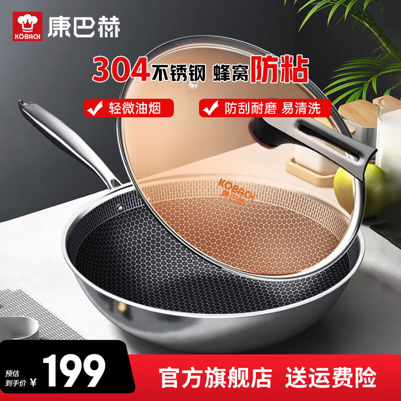 康巴赫炒锅304不锈钢蜂窝不粘锅家用多功能炒菜锅少油烟明火通用 【超性价比款】 32cm