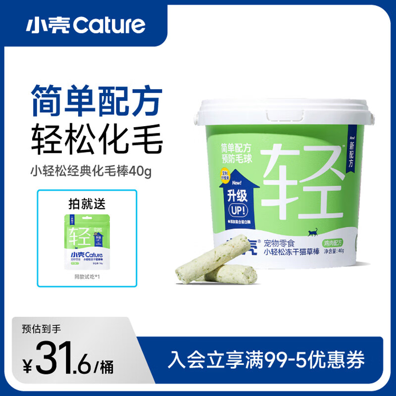 小壳小轻松猫草棒冻干猫咪零食宠物化毛膏排毛鸡肉冻干零食 【经典化毛】经典猫草棒40g/桶