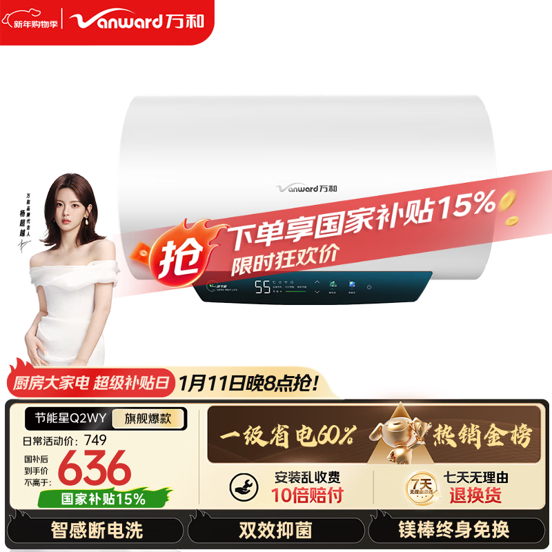 万和【节能星Q2WY】60升2200W速热免换镁棒超一级能效 智感断电防护 抑菌净水电热水器国家补贴15%