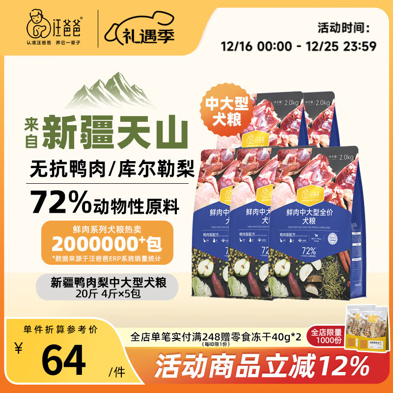 汪爸爸鲜肉全价犬粮鸭肉梨配方泰迪柯基幼犬成犬冻干粮清火通用型狗粮 鸭肉梨中大型专用犬粮10kg【囤货装】
