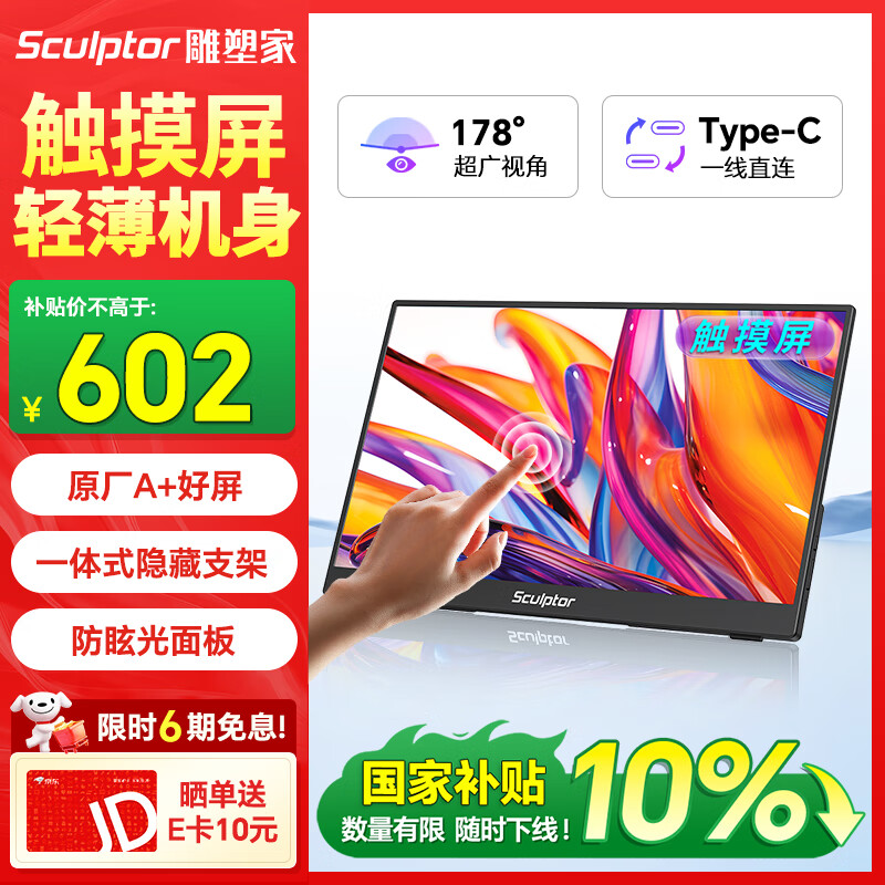 雕塑家15.6英寸便携式显示器FHD触控屏 电脑显示副屏双Type-C一线通手机笔记本switch PS5拓展屏MF156LR