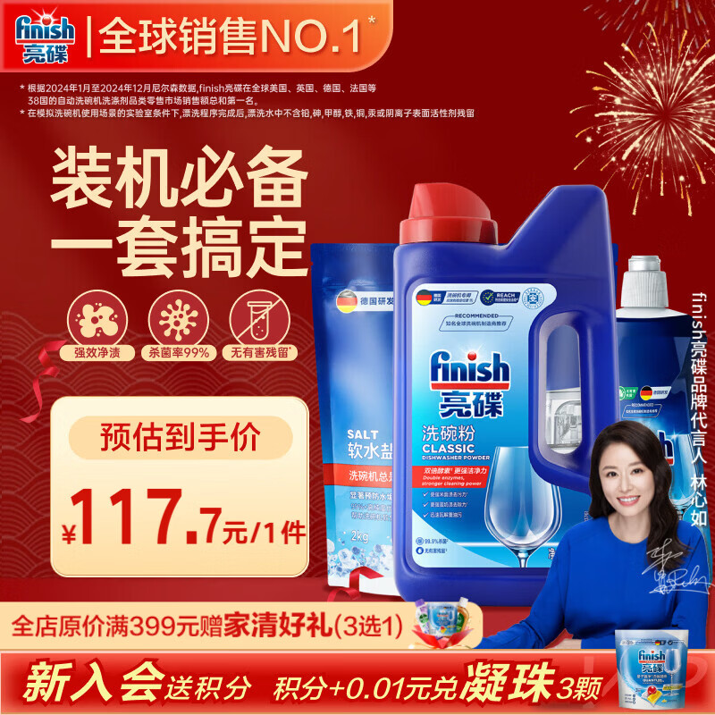 finish亮碟洗碗粉洗碗盐专用盐漂洗剂洗碗机耗材三件套专用洗涤剂清洁剂