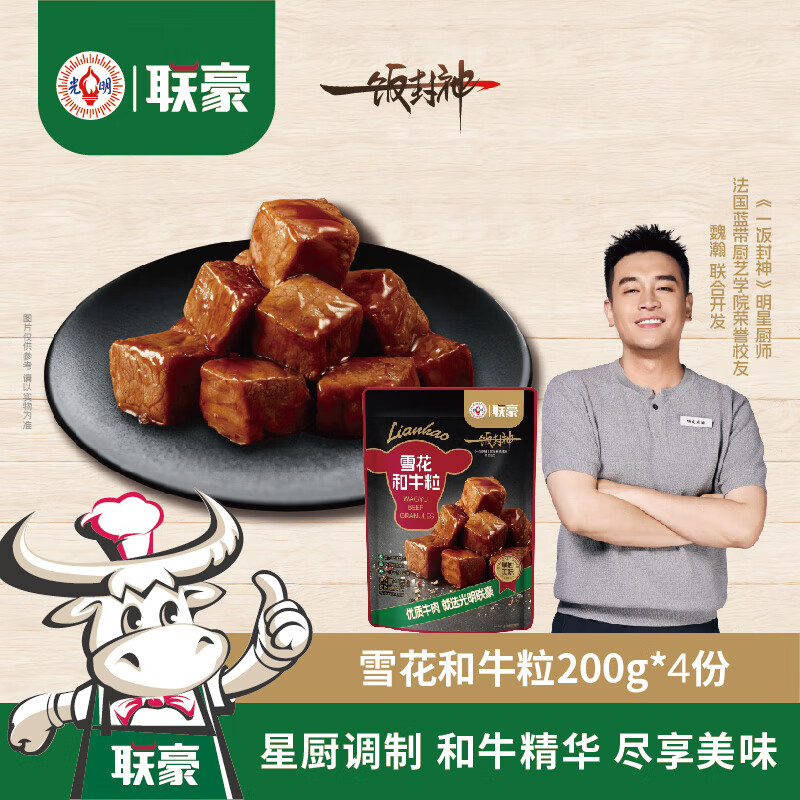 联豪食品雪花和牛粒200g*4包家庭烧烤小炒食材官方旗舰店牛肉串牛肉粒 雪花和牛粒200g*4包