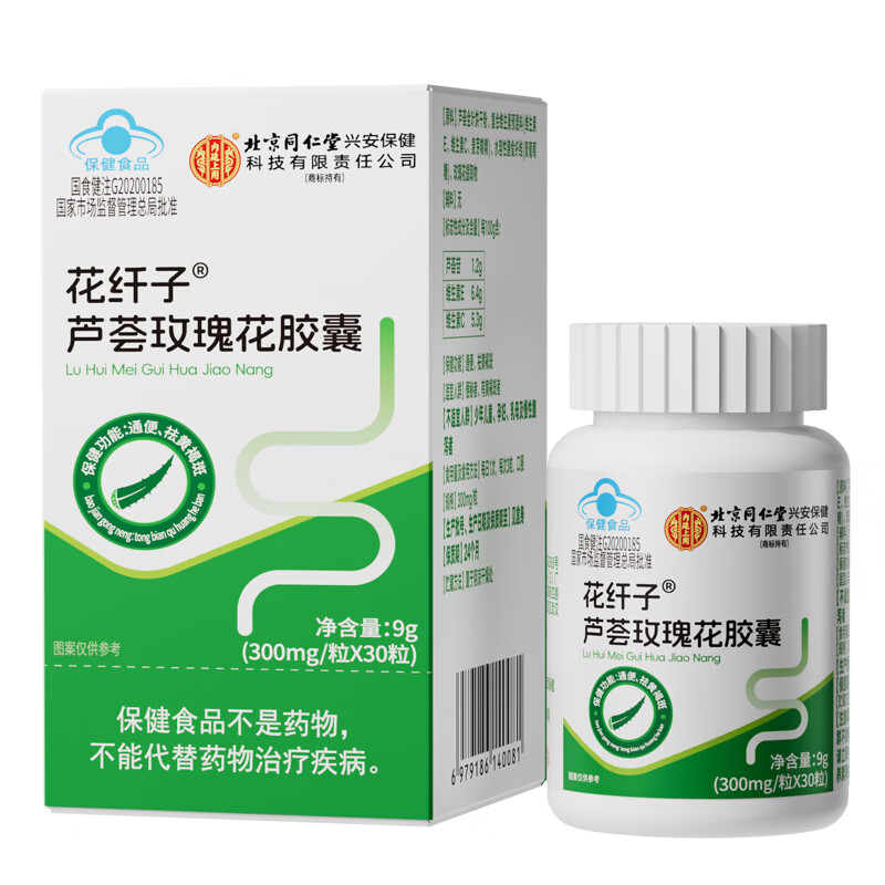 同仁堂(TRT)芦荟玫瑰花胶囊通便胶囊润肠通便成人女士祛黄褐斑胶囊维生素eVC 【通便-祛黄褐斑】周期装 30粒*3瓶