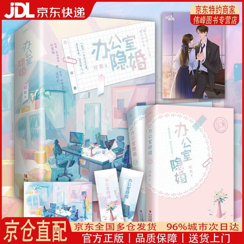 【全新正版 京仓配送】办公室隐婚（全2册）张佳宁、魏哲鸣主演影视剧“私藏浪漫”原著小说，先婚后爱小说天花板，新增出版番外