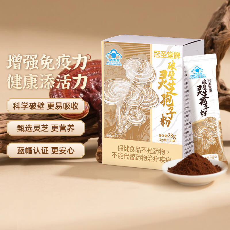 绿山珍品破壁灵芝粉28g 增强免疫力中老年人营养品补品年货送长辈 破壁灵芝孢子粉2g*14袋（1盒）