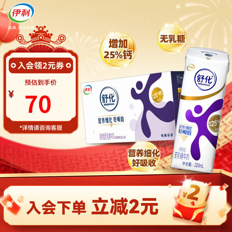 伊利舒化奶无乳糖牛奶高钙牛奶220ml*24盒/箱 0乳糖低GI年货礼盒 早餐伴侣