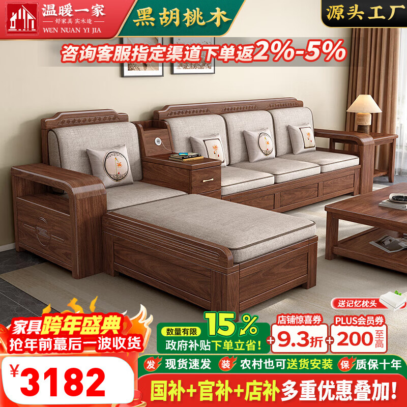 温暖一家实木沙发客厅2025新款大小户型黑胡桃木新中式冬夏两用储物家具 三人位+贵妃榻