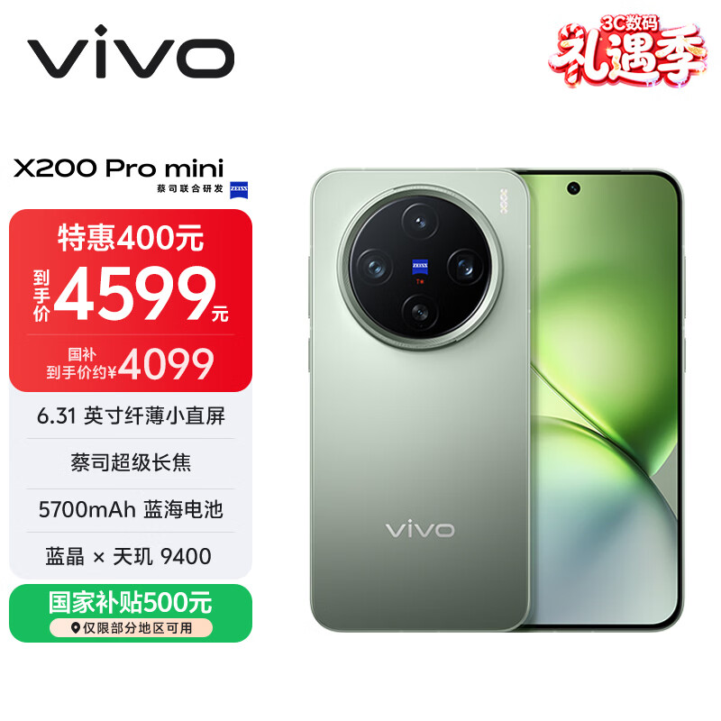 vivo X200 Pro mini 12GB+512GB 钛青 国家补贴6.31英寸纤薄小直屏 蔡司超级长焦 5700mAh蓝海电池手机