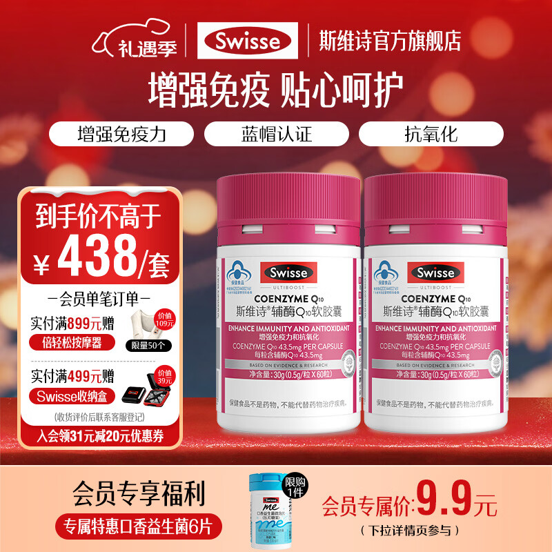 Swisse斯维诗 辅酶Q10软胶囊 增强免疫力抗氧化 含维生素E 蓝帽认证 【辅酶Q10软胶囊】0.5g* 60粒*2瓶