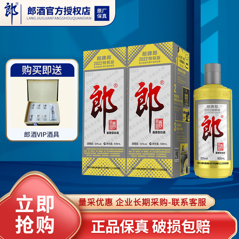 �ɾ������ɾ� 2022�ر��  �����  �����Ͱ׾�    53�� 500mL 2ƿ 331Ԫ