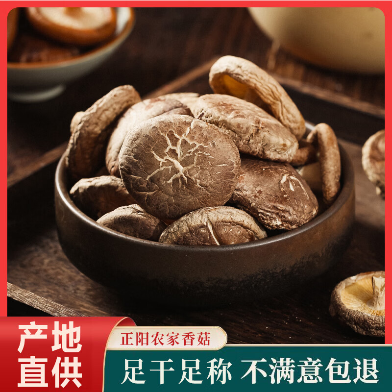 薏品甄鲜菌类干香菇农家好菇肉质厚实火锅煲汤食材香菇 干香菇500克