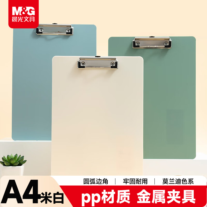 晨光（M&amp;G）文具A4书写板夹 加厚写字垫板 文件夹莫兰迪米白色 试卷收纳夹 办公开学文具ADM945X6I
