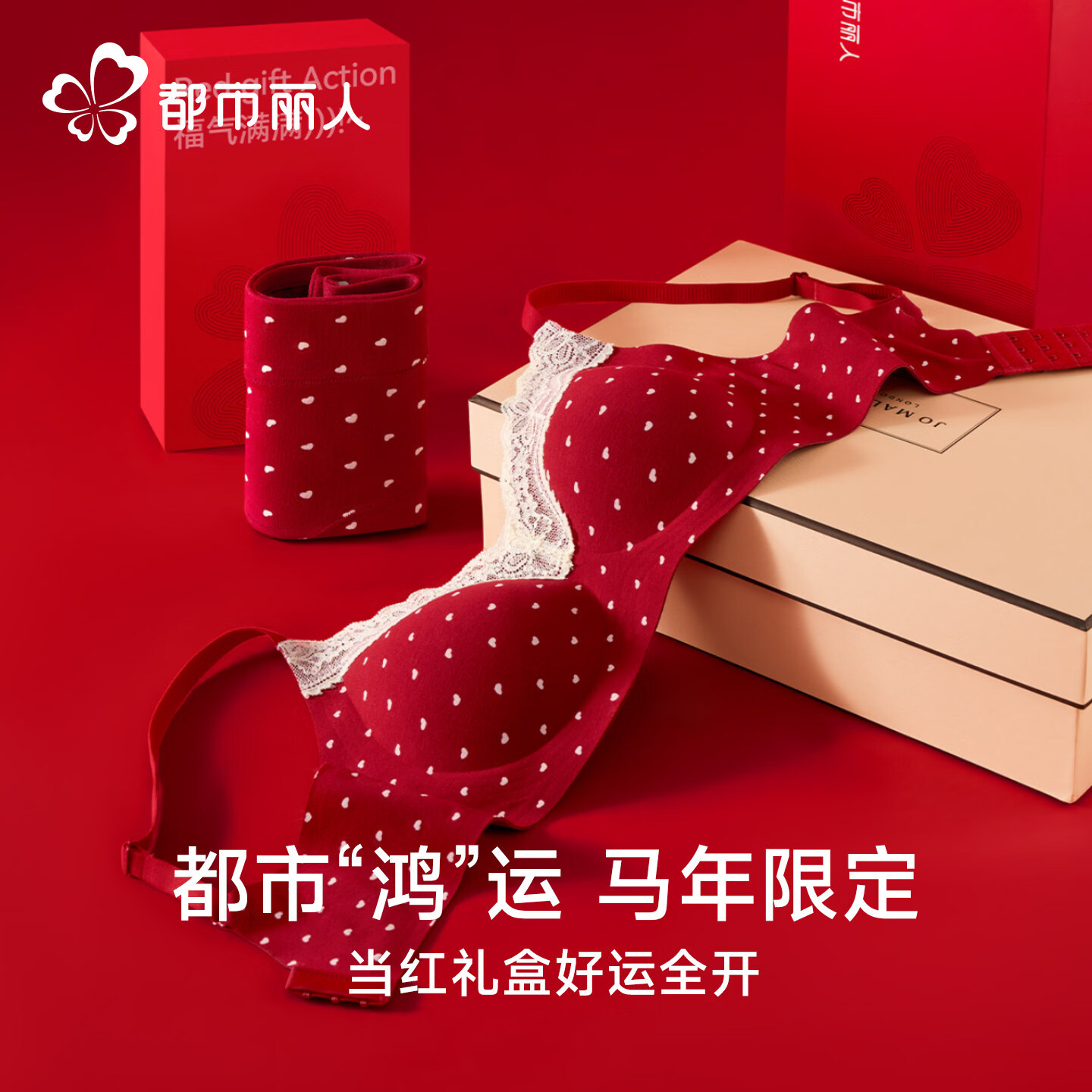 都市丽人蕾丝花边红色本命年内衣套装舒芙蕾透气舒适聚拢软支撑美背文胸罩 【红运礼盒装】 L 【75ABC体重建议100-115斤】