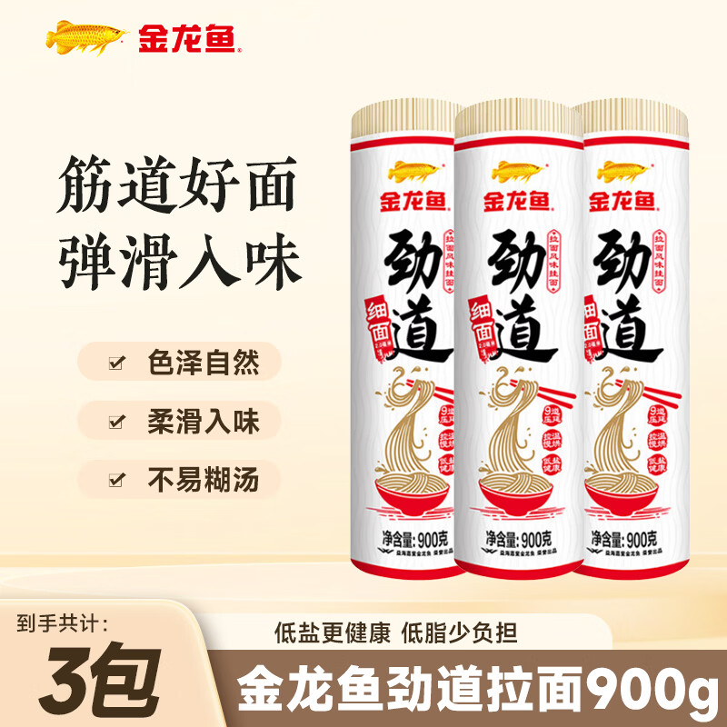 金龙鱼劲道拉面 面条挂面 纸包系列（宽度2.0） 900g*3袋