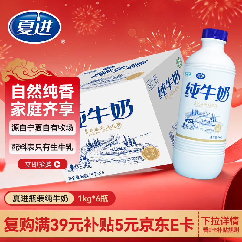 夏进新希望塑瓶纯牛奶1kg*6瓶送礼整箱家庭装宁夏奶源